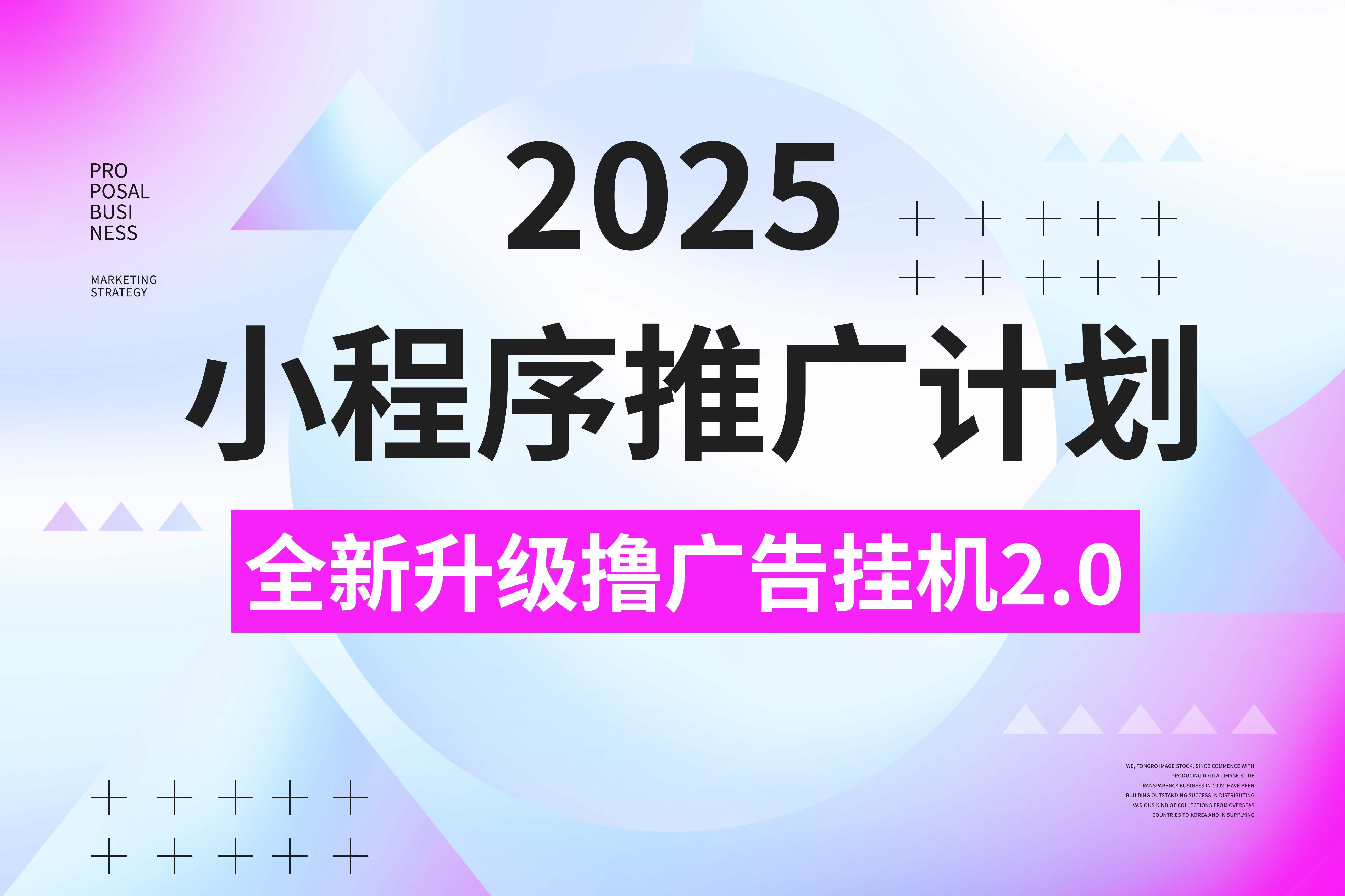 2025小程序推广计划，撸广告3.0挂机玩法，全新升级，日均1000+小白可做聚创吧-网创项目资源站-副业项目-创业项目-搞钱项目聚创吧