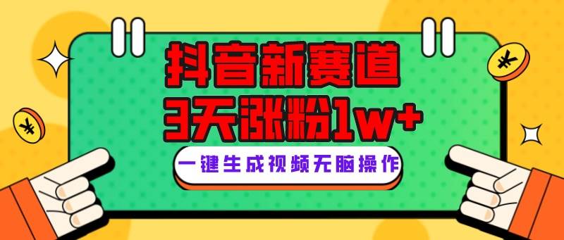 抖音新赛道，3天涨粉1W+，变现多样，giao哥英文语录聚创吧-网创项目资源站-副业项目-创业项目-搞钱项目聚创吧