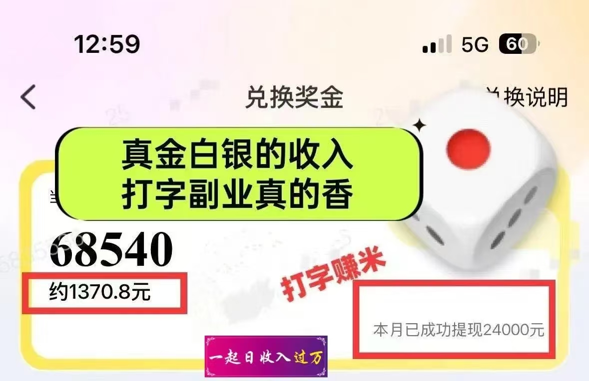 图片[1]聚创吧-网创项目资源站-副业项目-创业项目-搞钱项目1小时狂赚300+，会打字就能赚，多劳多得，提现秒到！聚创吧-网创项目资源站-副业项目-创业项目-搞钱项目聚创吧