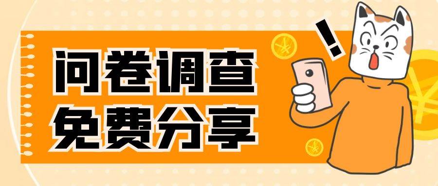 国外问卷调查，一天入手两三张的站点，免费给大家分享出来聚创吧-网创项目资源站-副业项目-创业项目-搞钱项目聚创吧