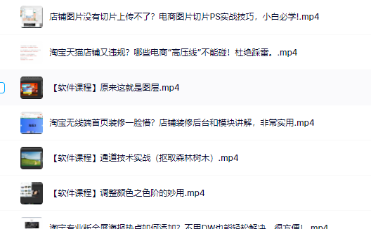 零基础淘宝美工特训营，学完你也能成为淘宝美工大神聚创吧-网创项目资源站-副业项目-创业项目-搞钱项目聚创吧