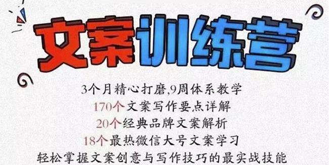 龙小天《文案训练营》全面系统解决文案写作难题！聚创吧-网创项目资源站-副业项目-创业项目-搞钱项目聚创吧