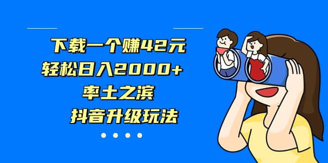 独家首发，治愈系短视频，日引流500+当天变现小白月入过万（附676G素材）聚创吧-网创项目资源站-副业项目-创业项目-搞钱项目聚创吧