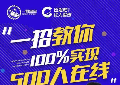 尼克派：新号起号500人在线私家课，1天极速起号原理/策略/步骤拆解聚创吧-网创项目资源站-副业项目-创业项目-搞钱项目聚创吧