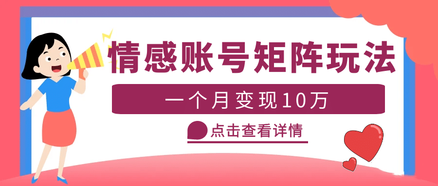 云天情感账号矩阵项目，简单操作，可放大（教程+素材）聚创吧-网创项目资源站-副业项目-创业项目-搞钱项目聚创吧