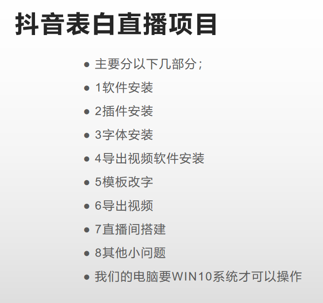 图片[2]聚创吧-网创项目资源站-副业项目-创业项目-搞钱项目抖音目前火爆项目-表白定制：半无人直播，完整视频教程+模板+软件！聚创吧-网创项目资源站-副业项目-创业项目-搞钱项目聚创吧