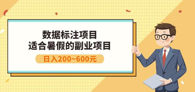 副业赚钱：人工智能数据标注项目，简单易上手，小白也能日入200+聚创吧-网创项目资源站-副业项目-创业项目-搞钱项目聚创吧