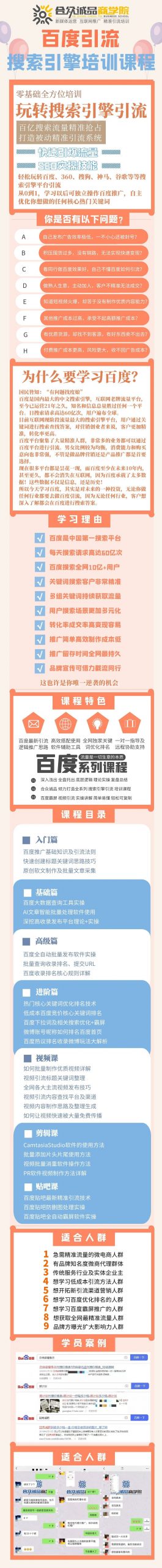 老派Seo：百度霸屏引流课程「搜索引擎推广全系可复制，打造精准被动流量系统」附带工具聚创吧-网创项目资源站-副业项目-创业项目-搞钱项目聚创吧