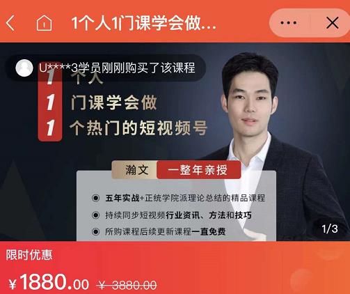 瀚文·1个人1门课学会做1个热门的短视频号，让你从0~1，从1~10，打造全过程聚创吧-网创项目资源站-副业项目-创业项目-搞钱项目聚创吧