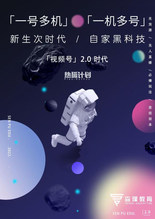 视频号2.0必爆玩法，微信无人直播一机多号聚创吧-网创项目资源站-副业项目-创业项目-搞钱项目聚创吧