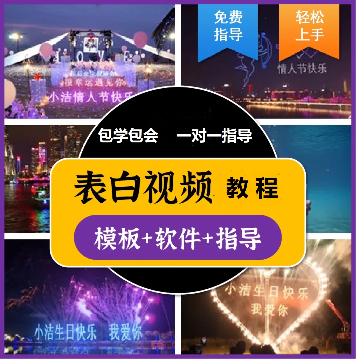 图片[1]聚创吧-网创项目资源站-副业项目-创业项目-搞钱项目抖音目前火爆项目-表白定制：半无人直播，完整视频教程+模板+软件！聚创吧-网创项目资源站-副业项目-创业项目-搞钱项目聚创吧