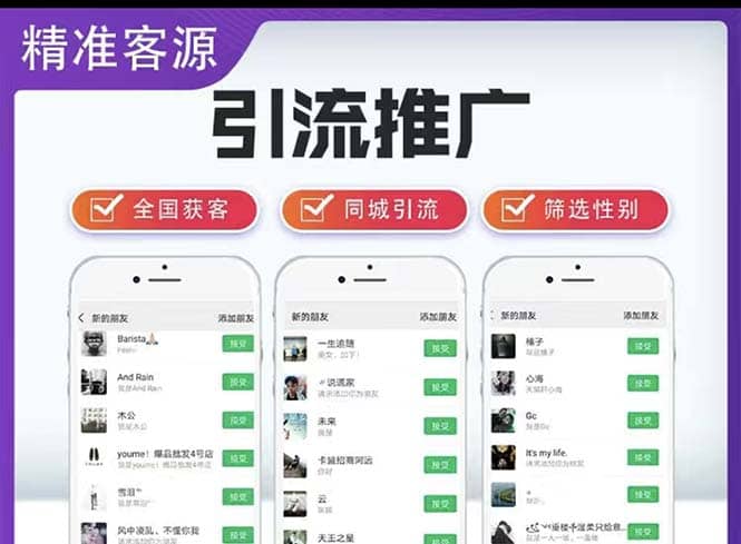 微信简单易上手引流方法，无门槛 小白即可操作 日引流300+【详细玩法教程】聚创吧-网创项目资源站-副业项目-创业项目-搞钱项目聚创吧