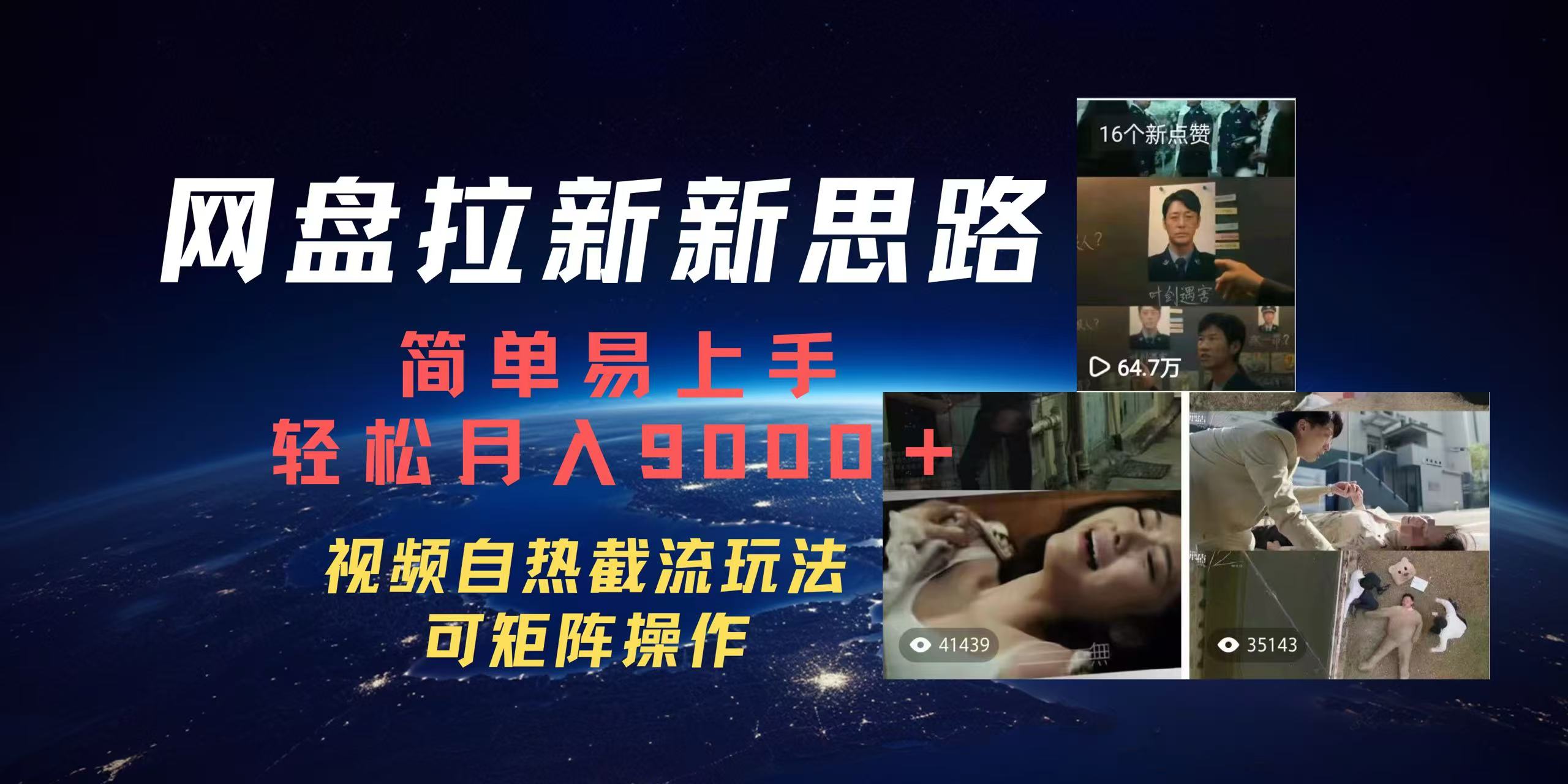百度网盘，轻松上手月入9000＋聚创吧-网创项目资源站-副业项目-创业项目-搞钱项目聚创吧