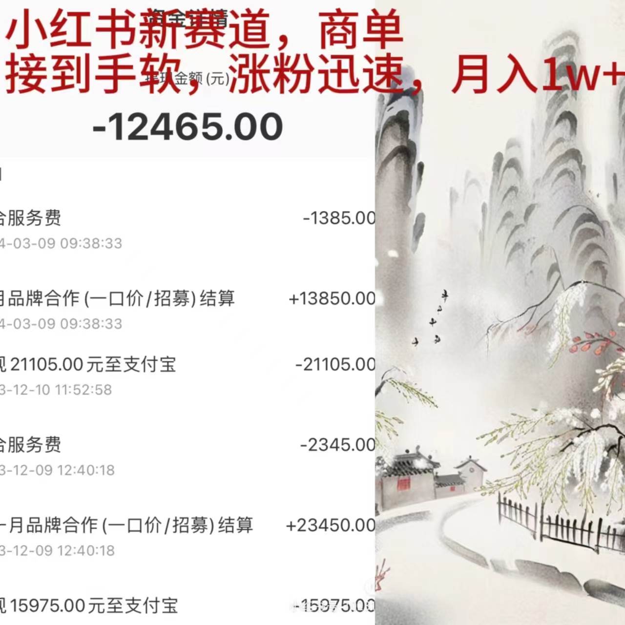 小红书新赛道，商单接到手软，涨粉迅速，月入1w+聚创吧-网创项目资源站-副业项目-创业项目-搞钱项目聚创吧