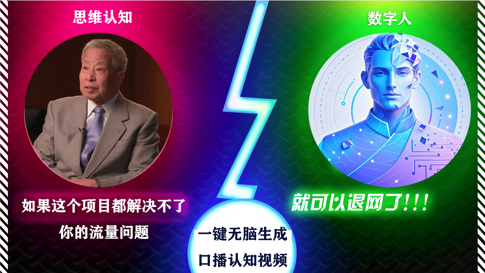 2024下半年最新引流方法，数字人+思维认知口播号，五分钟制作，日引创业粉300+聚创吧-网创项目资源站-副业项目-创业项目-搞钱项目聚创吧