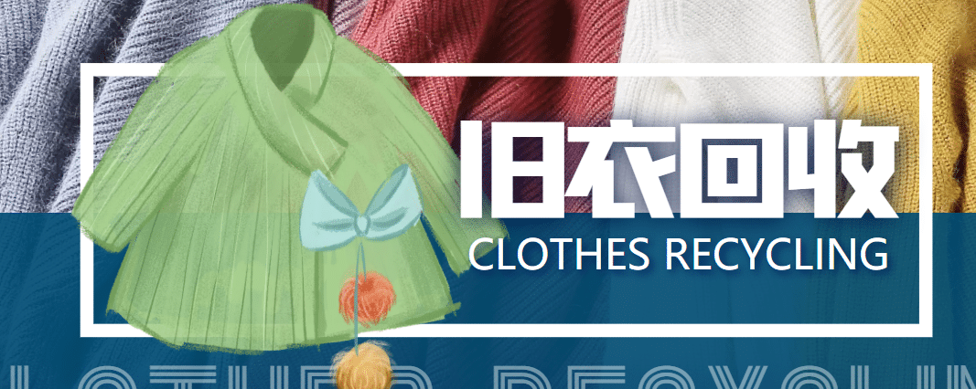 【冷门项目】线上线下旧衣服回收项目【回收渠道+教程】聚创吧-网创项目资源站-副业项目-创业项目-搞钱项目聚创吧