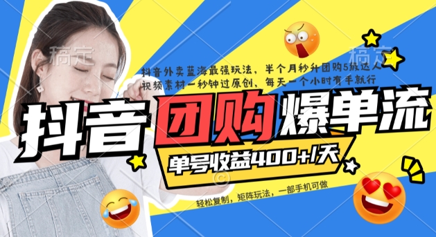抖音外卖爆单流10万+视频病毒式复制【软件去重+详细教程】聚创吧-网创项目资源站-副业项目-创业项目-搞钱项目聚创吧
