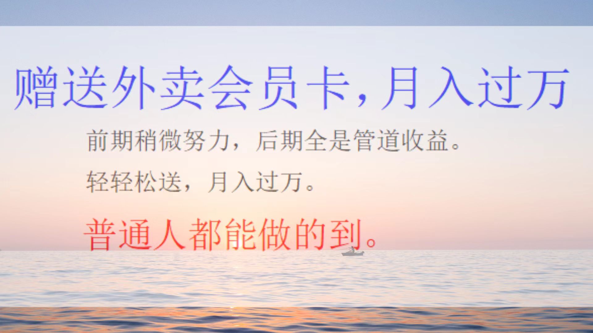 外卖会员卡项目，月入3万聚创吧-网创项目资源站-副业项目-创业项目-搞钱项目聚创吧