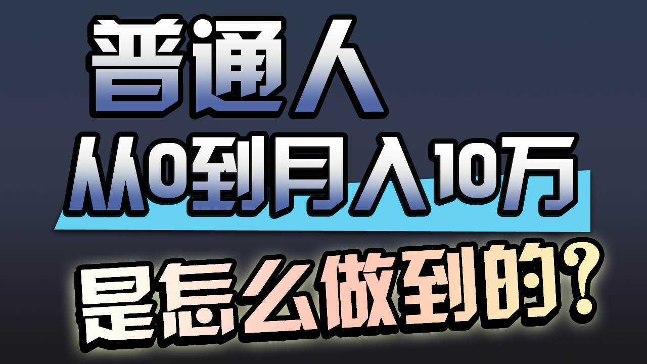 一年赚200万，闷声发财的小生意！聚创吧-网创项目资源站-副业项目-创业项目-搞钱项目聚创吧