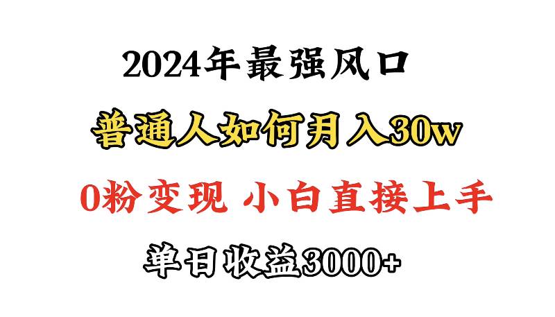 小游戏直播最强风口，小游戏直播月入30w，0粉变现，最适合小白做的项目聚创吧-网创项目资源站-副业项目-创业项目-搞钱项目聚创吧