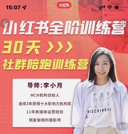 李小月小红书全阶短视频训练营，30天打造专属IP聚创吧-网创项目资源站-副业项目-创业项目-搞钱项目聚创吧