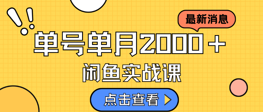 咸鱼虚拟资料新模式，月入2w＋，可批量复制，单号一天50-60没问题 多号多撸聚创吧-网创项目资源站-副业项目-创业项目-搞钱项目聚创吧