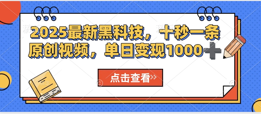 视频号AI解说视频，利用AI软件生成原创爆款影视解说视频，10秒钟一条，轻松利用创作者分成计划日入2000+聚创吧-网创项目资源站-副业项目-创业项目-搞钱项目聚创吧