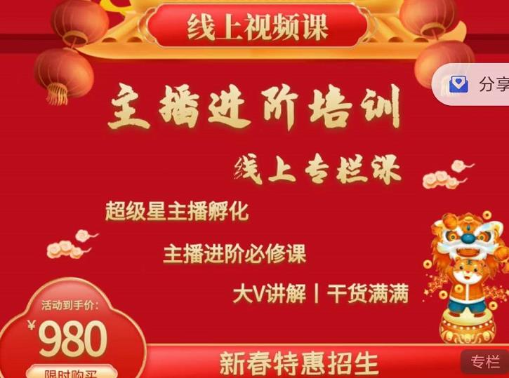 2022主播进阶培训，超级星主播孵化，主播进阶必修课聚创吧-网创项目资源站-副业项目-创业项目-搞钱项目聚创吧