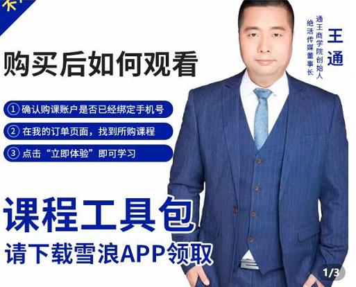 现学现卖收钱班，学会快速识别不同客户，不浪费时间聚创吧-网创项目资源站-副业项目-创业项目-搞钱项目聚创吧