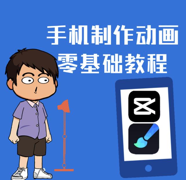 一部手机制作夫妻搞笑动画短视频教程，零基础也能快速上手聚创吧-网创项目资源站-副业项目-创业项目-搞钱项目聚创吧