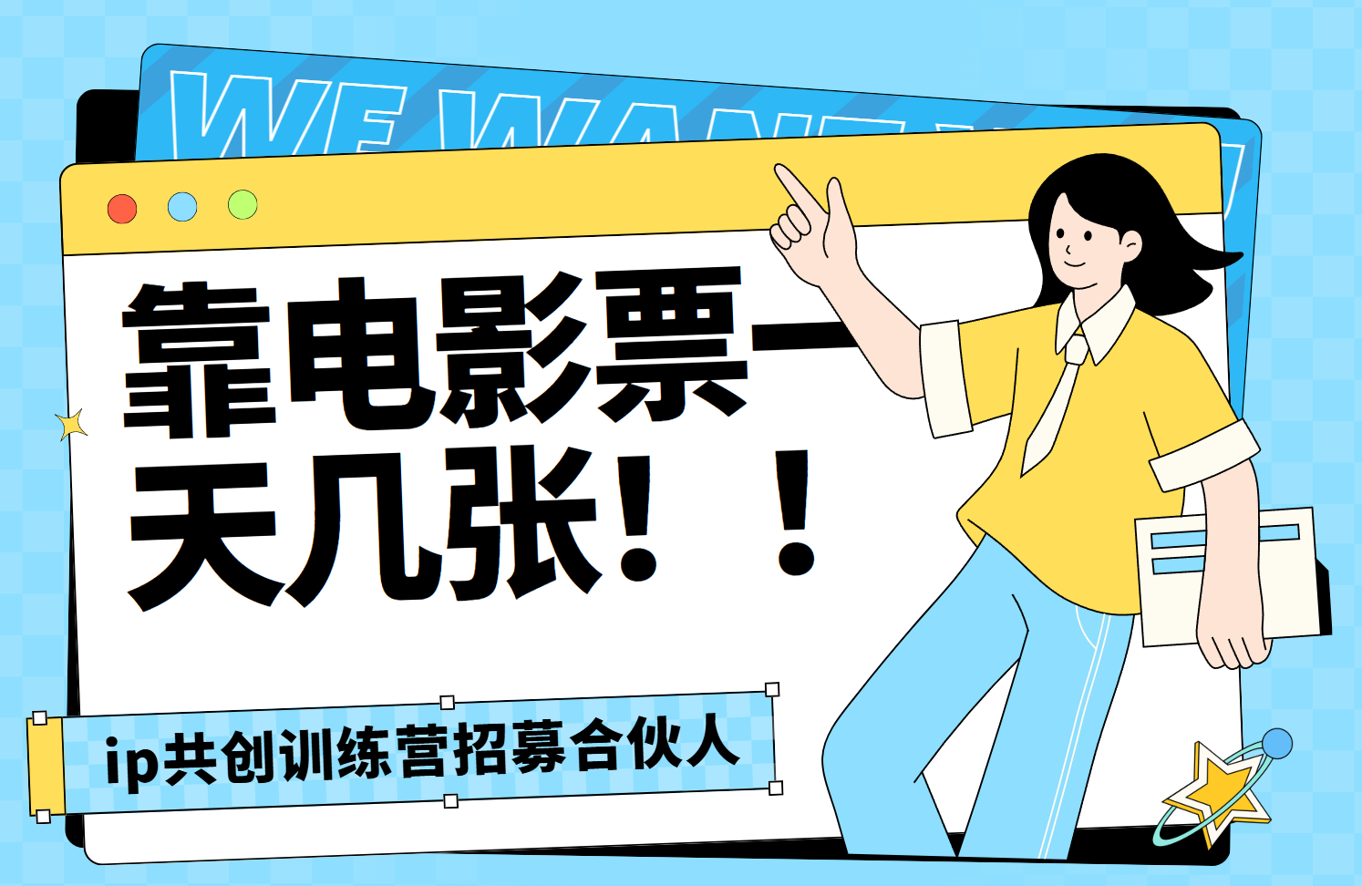 靠电影票，一天大几张，资源齐全.速来学习聚创吧-网创项目资源站-副业项目-创业项目-搞钱项目聚创吧