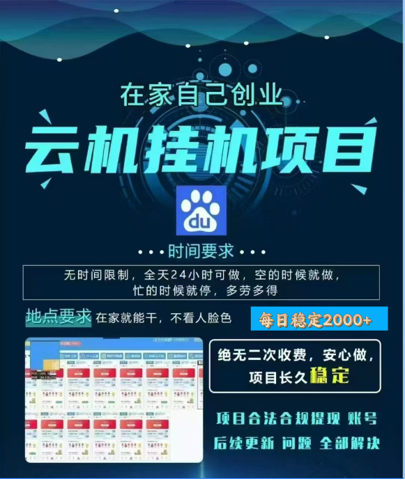 百度云挂机，单窗口每天25+,窗口可无限多开。聚创吧-网创项目资源站-副业项目-创业项目-搞钱项目聚创吧