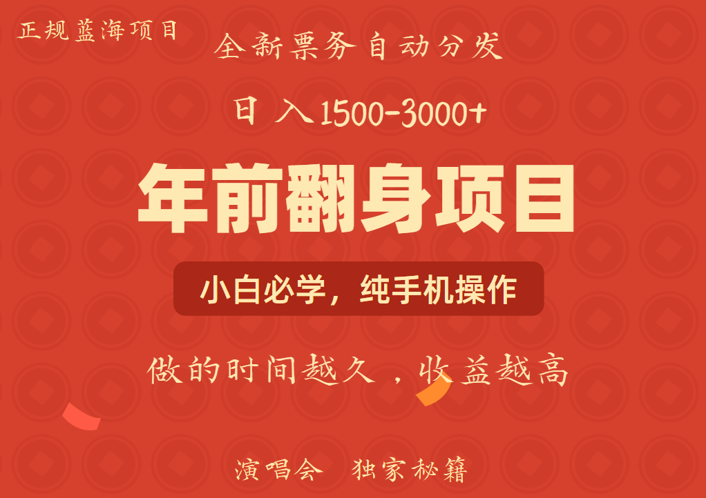 年前可以翻身的项目，日入2000+ 每单收益在300-3000之间，利润空间非常的大聚创吧-网创项目资源站-副业项目-创业项目-搞钱项目聚创吧
