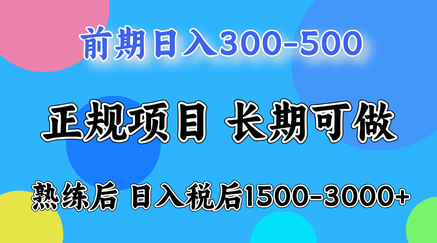 前期一天收益500+,后期每天收益2000左右聚创吧-网创项目资源站-副业项目-创业项目-搞钱项目聚创吧