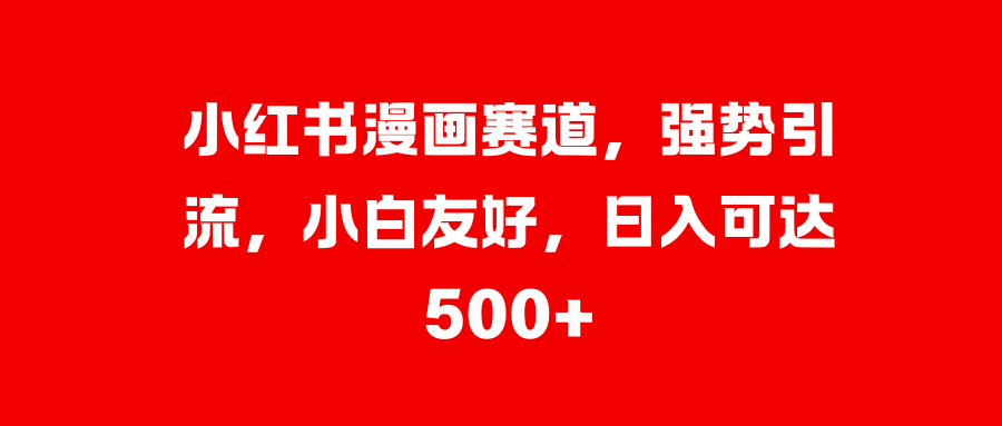 美女图片的魔力，小白轻松上手，快速涨粉，日入 1000 +聚创吧-网创项目资源站-副业项目-创业项目-搞钱项目聚创吧