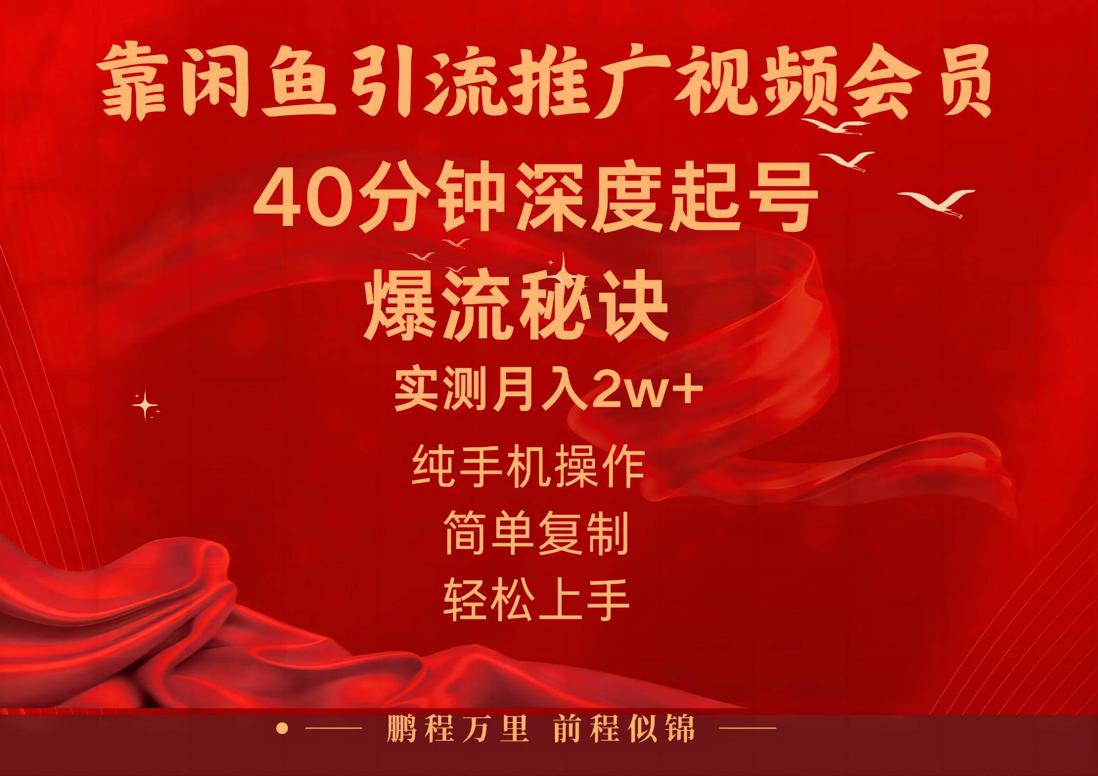 闲鱼暴力引流推广视频会员，能做到日入2W+，操作简单聚创吧-网创项目资源站-副业项目-创业项目-搞钱项目聚创吧