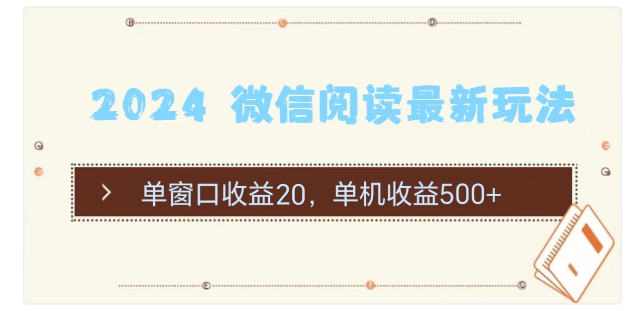 2024用模拟器登陆微信，微信阅读最新玩法，聚创吧-网创项目资源站-副业项目-创业项目-搞钱项目聚创吧