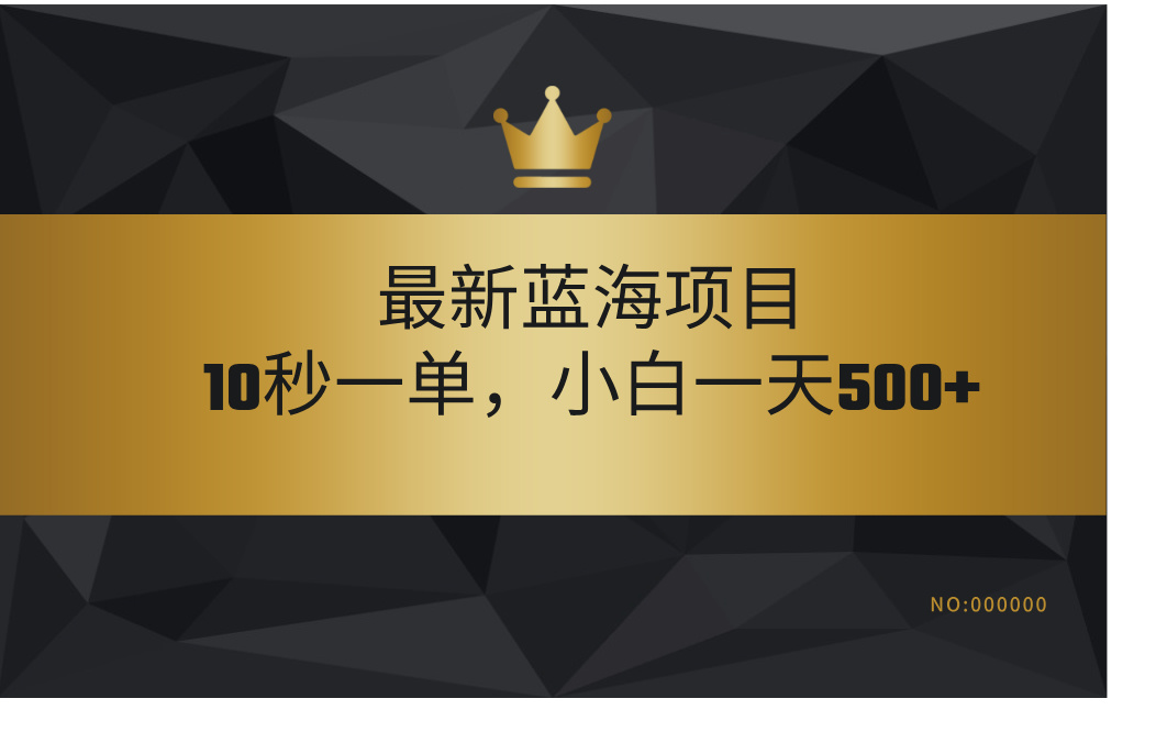 最新蓝海项目，视频审核玩法，10秒一单，不限时间，不限单量，新手小白一天500+聚创吧-网创项目资源站-副业项目-创业项目-搞钱项目聚创吧