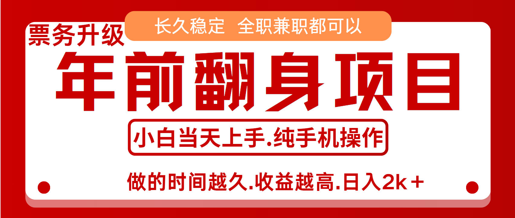 演唱会门票，7天赚了2.4w，年前可以翻身的项目，长久稳定 当天上手 过波肥年聚创吧-网创项目资源站-副业项目-创业项目-搞钱项目聚创吧