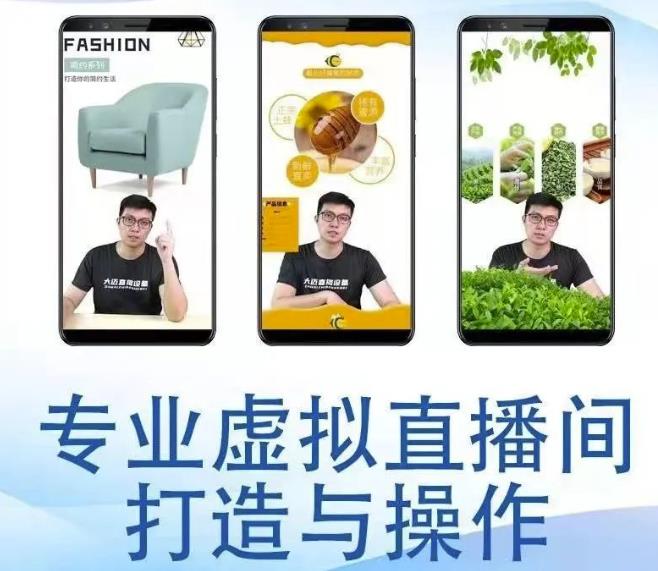 个人虚拟直播间的搭建与操作，专业虚拟直播间的打造与操作聚创吧-网创项目资源站-副业项目-创业项目-搞钱项目聚创吧