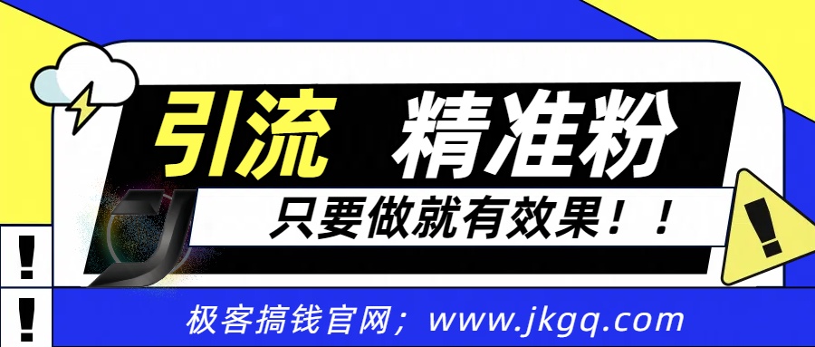 独家裂变引流，只要做就有效果，人人都能成为导师，和他们一样卖项目，流量不用愁聚创吧-网创项目资源站-副业项目-创业项目-搞钱项目聚创吧