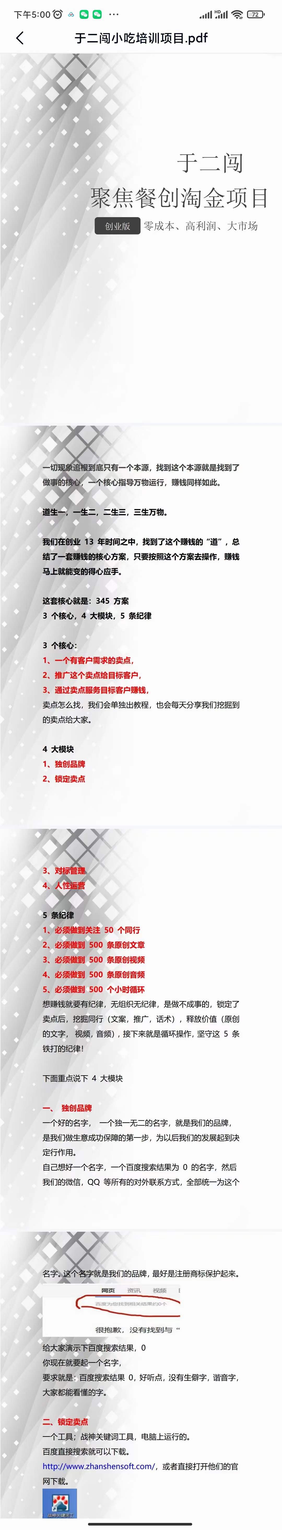 图片[4]聚创吧-网创项目资源站-副业项目-创业项目-搞钱项目小吃配方淘金项目：0成本、高利润、大市场，一天赚600到6000【含配方】聚创吧-网创项目资源站-副业项目-创业项目-搞钱项目聚创吧