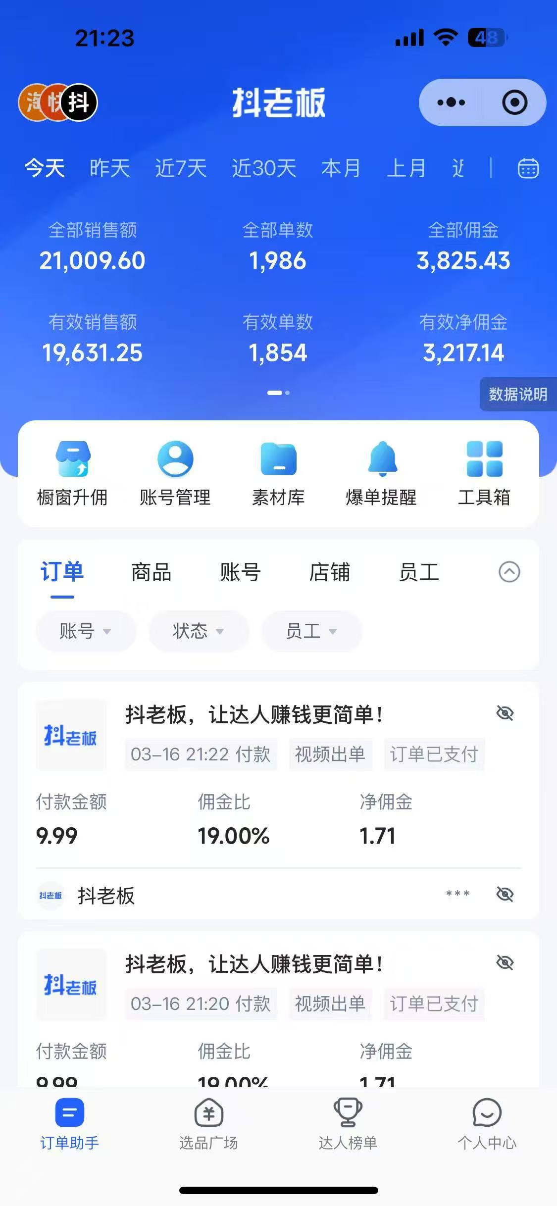 图片[1]聚创吧-网创项目资源站-副业项目-创业项目-搞钱项目抖音带货，让你快速爆单起飞，日赚2000+，收益无上限聚创吧-网创项目资源站-副业项目-创业项目-搞钱项目聚创吧