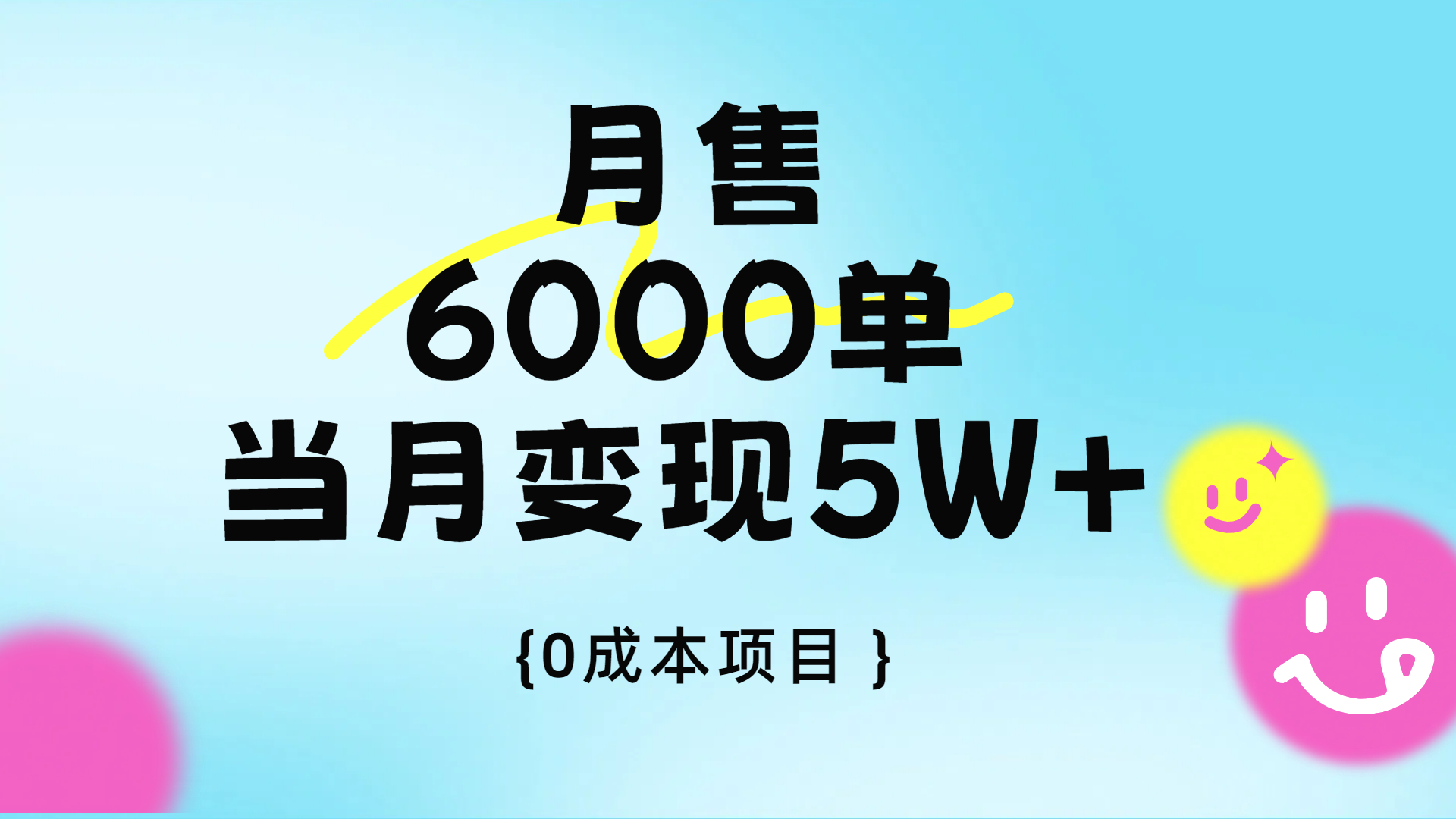 卖手机AI壁纸，月销6000多单，单月收益5W+聚创吧-网创项目资源站-副业项目-创业项目-搞钱项目聚创吧
