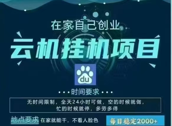 百度云，纯挂机项目，单窗口单天收益18到25 ，单窗口5开无风控。一台电脑即可，窗口可无限放大。聚创吧-网创项目资源站-副业项目-创业项目-搞钱项目聚创吧