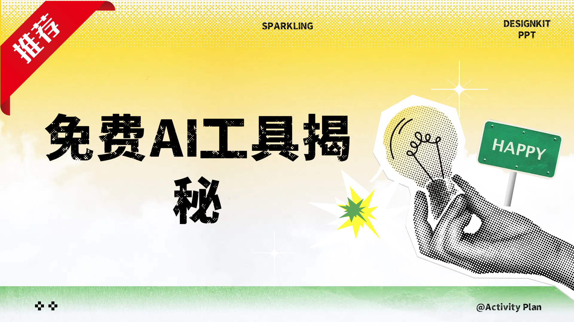 免费AI工具揭秘轻松复制爆文，快速生成原创视频聚创吧-网创项目资源站-副业项目-创业项目-搞钱项目聚创吧