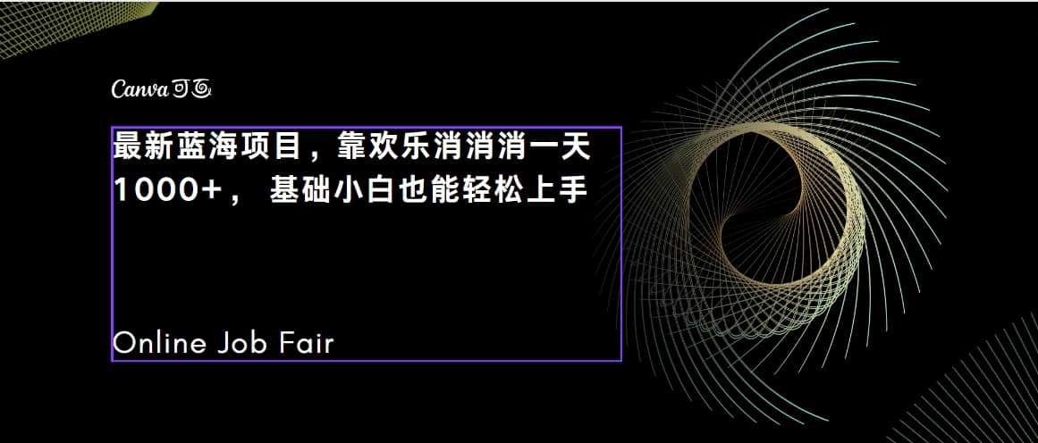 C语言程序设计，一天2000+保姆级教学 听话照做 简单变现（附300G教程）聚创吧-网创项目资源站-副业项目-创业项目-搞钱项目聚创吧