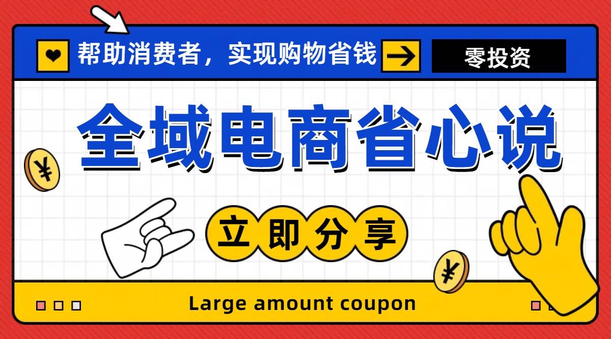 全新电商玩法，无货源模式，人人均可做电商！日入1000+聚创吧-网创项目资源站-副业项目-创业项目-搞钱项目聚创吧