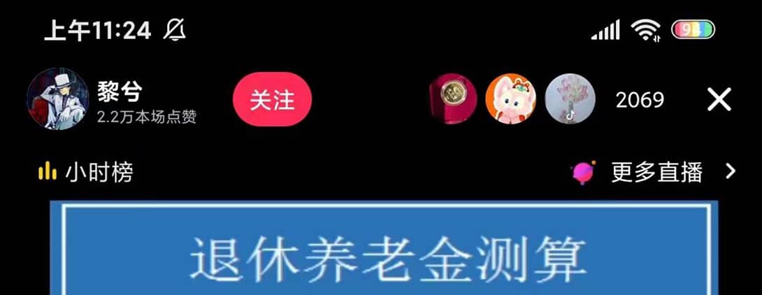 抖音直播退休养老金预测，礼物收割机【详细玩法教程】聚创吧-网创项目资源站-副业项目-创业项目-搞钱项目聚创吧