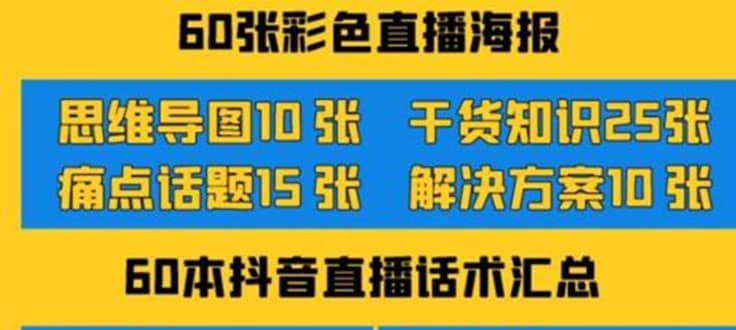 2022抖音快手新人直播带货全套爆款直播资料，看完不再恐播不再迷茫聚创吧-网创项目资源站-副业项目-创业项目-搞钱项目聚创吧